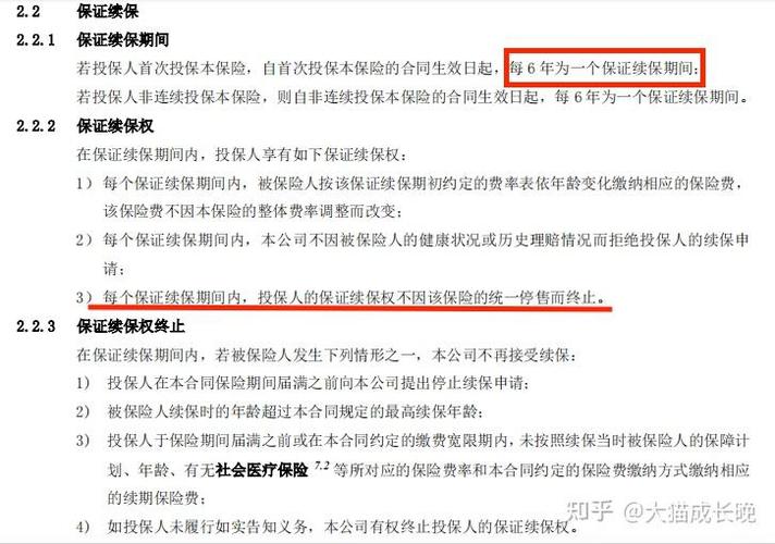 好医保怎样取消续保截图