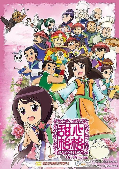 甜心格格第2季免费观看全集