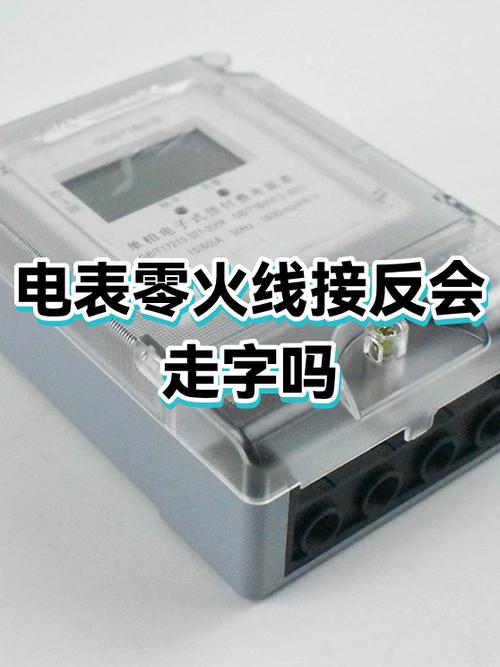 零线火线接反了缩略图