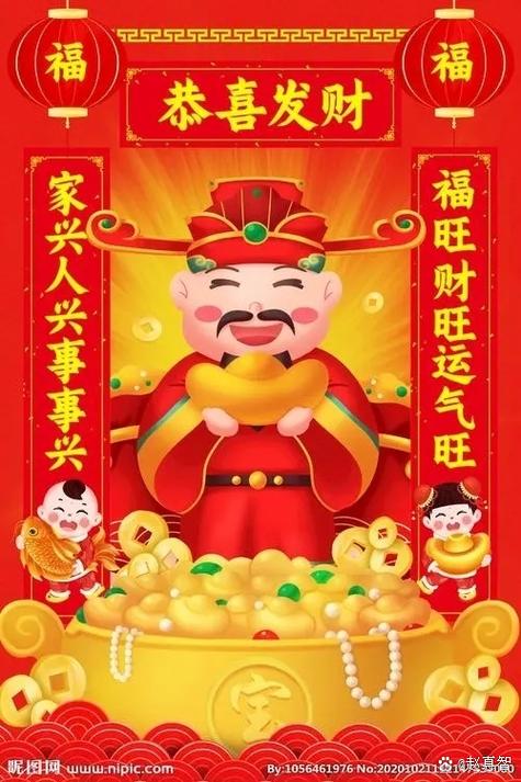 好运来发大财