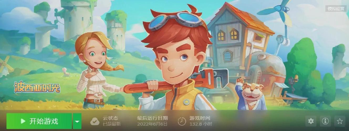 波西亚时光施肥