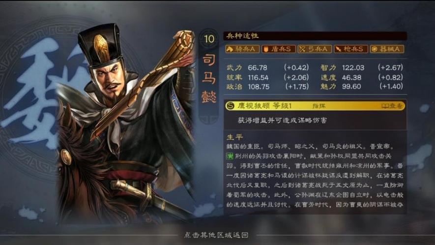 司马懿攻心奇谋的效果