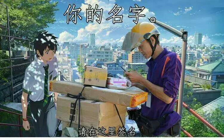 有关名字的梗