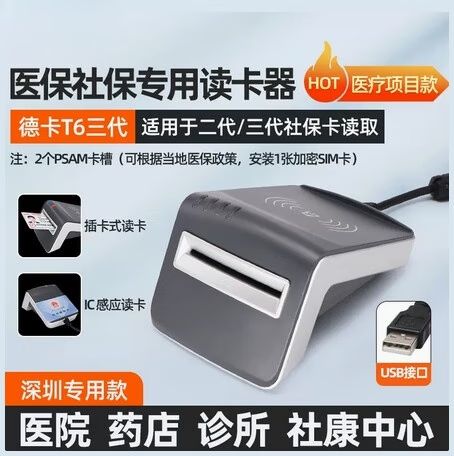 医保读卡器价格