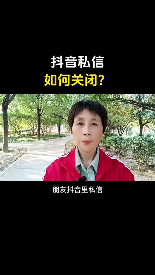 抖音上显示对方关闭了私信图标