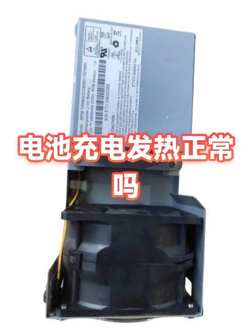 电池充电发热正常吗