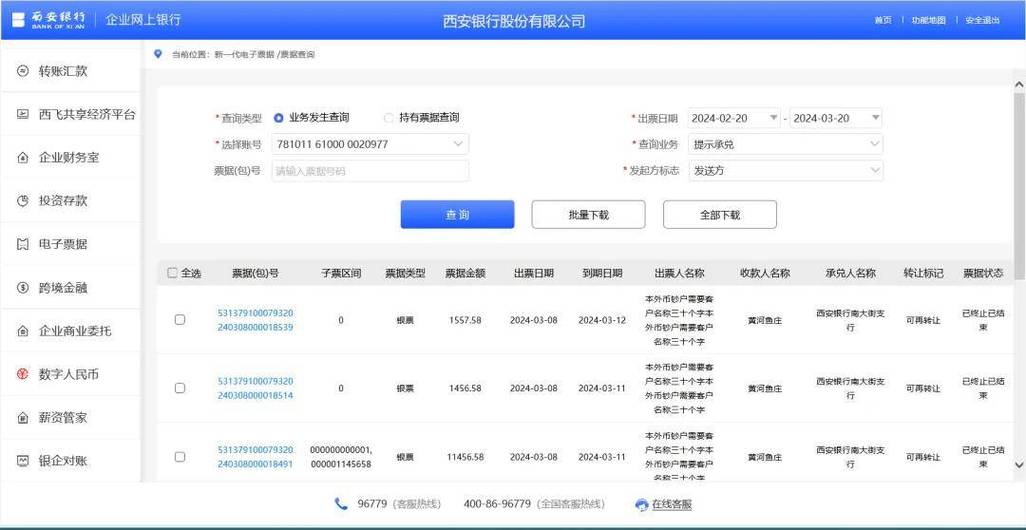 中国银行企业网银转账步骤缩略图