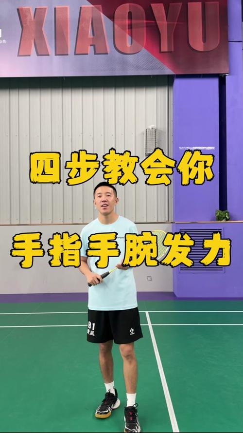 打羽毛球练手腕力量最有效方法
