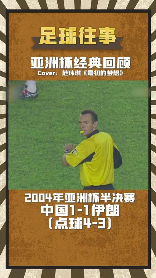 中国vs伊朗全场回放