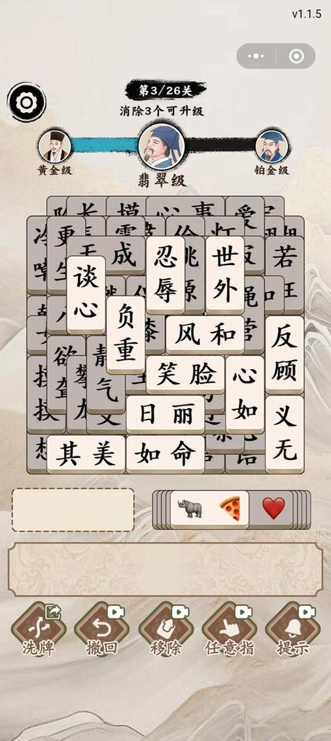 成语消除全部答案截图
