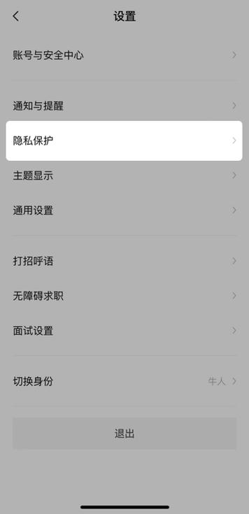 boss直聘关闭在线简历的方法截图