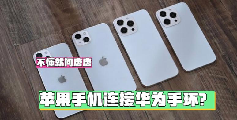 苹果手环连华为手机步骤详解