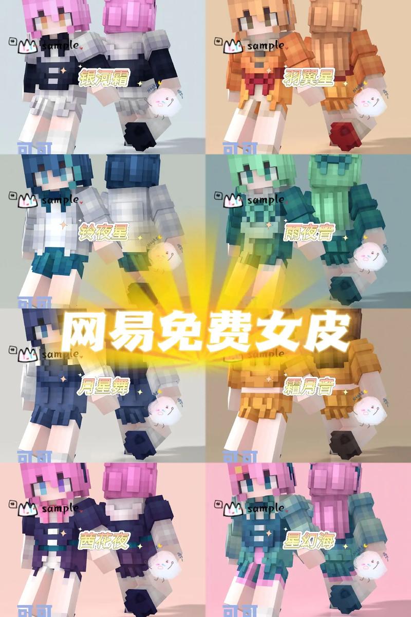 我的世界网易版透明皮肤免费截图