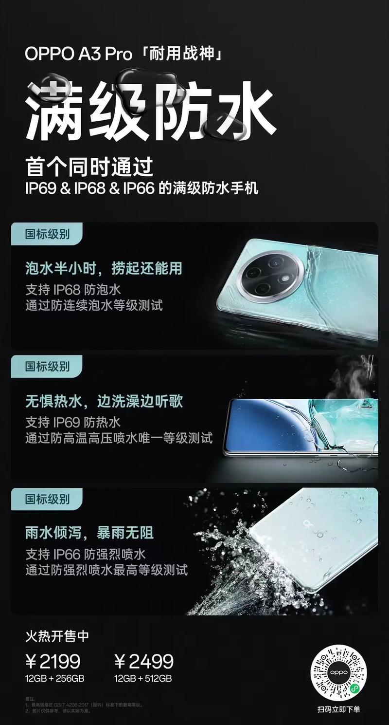 oppox3防水吗截图