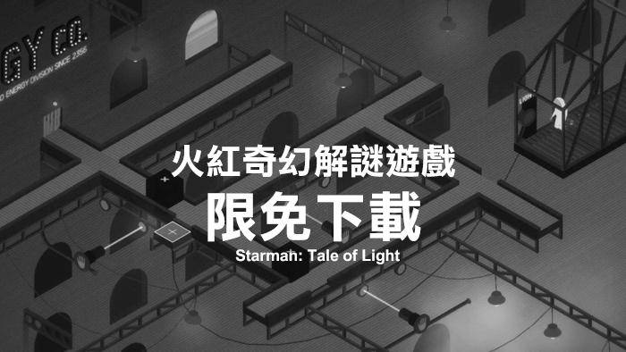 starman游戏