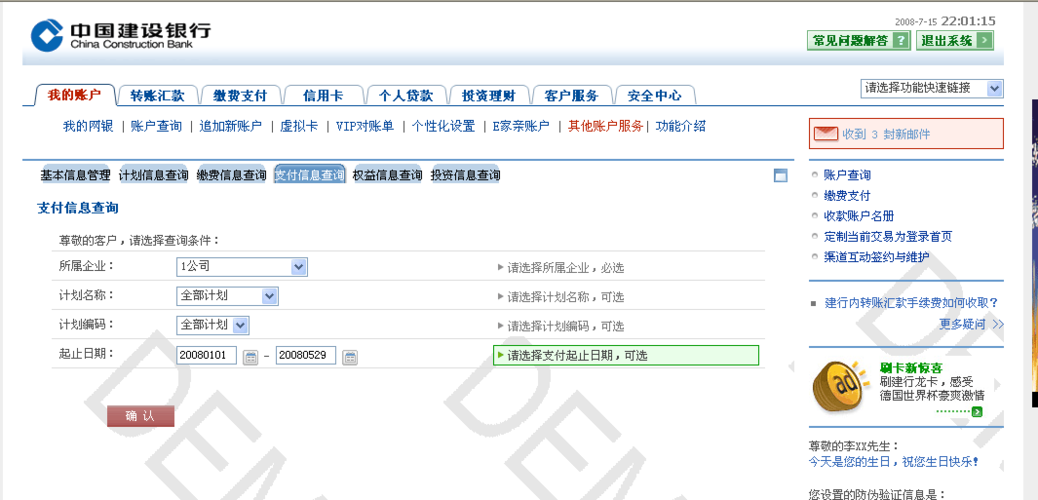 建设银行一类账户缩略图