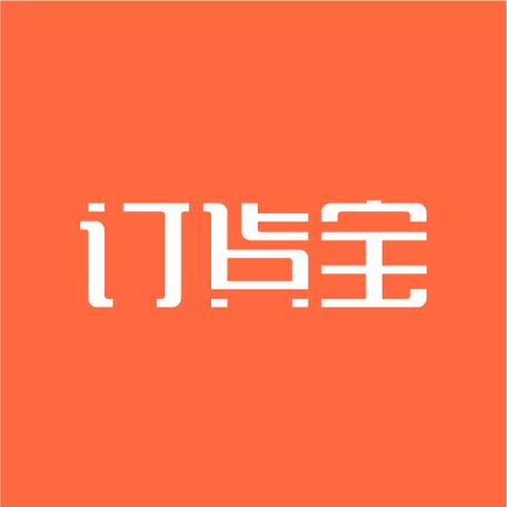 订货宝公司怎么样