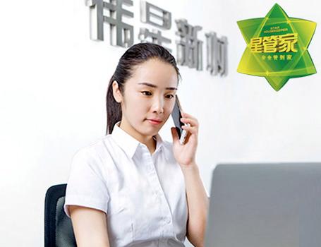 伟星星管家服务