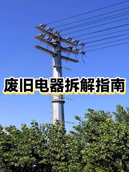 电器拆卸步骤