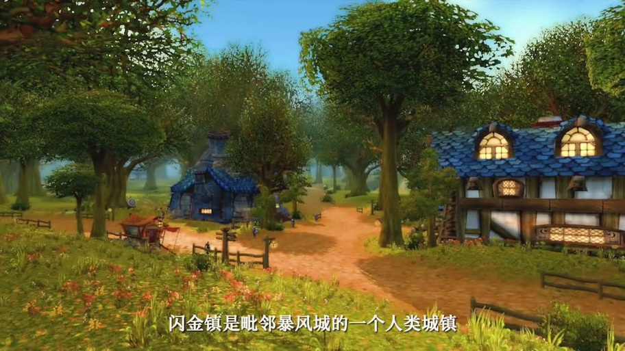 艾尔文森林的小镇