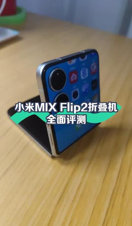 小米折叠屏mixflip2