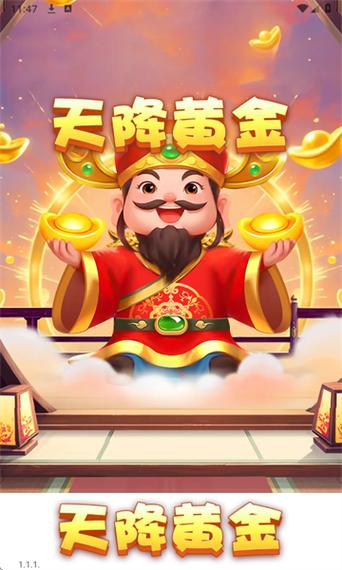 黄金自动掉落红包版截图
