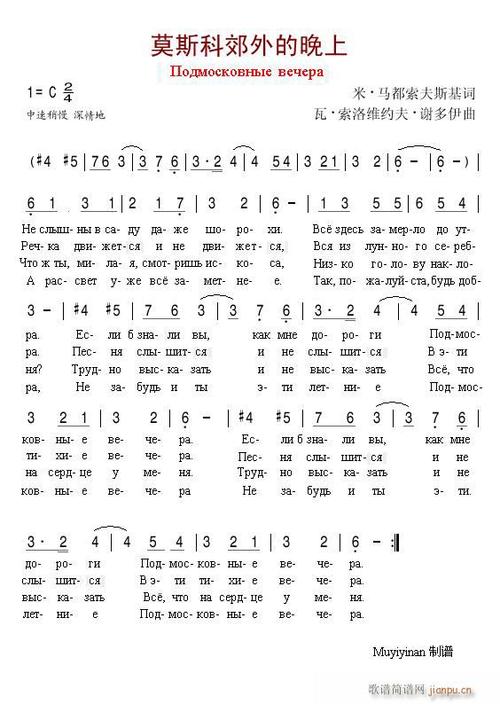 电子琴莫斯科郊外的晚上