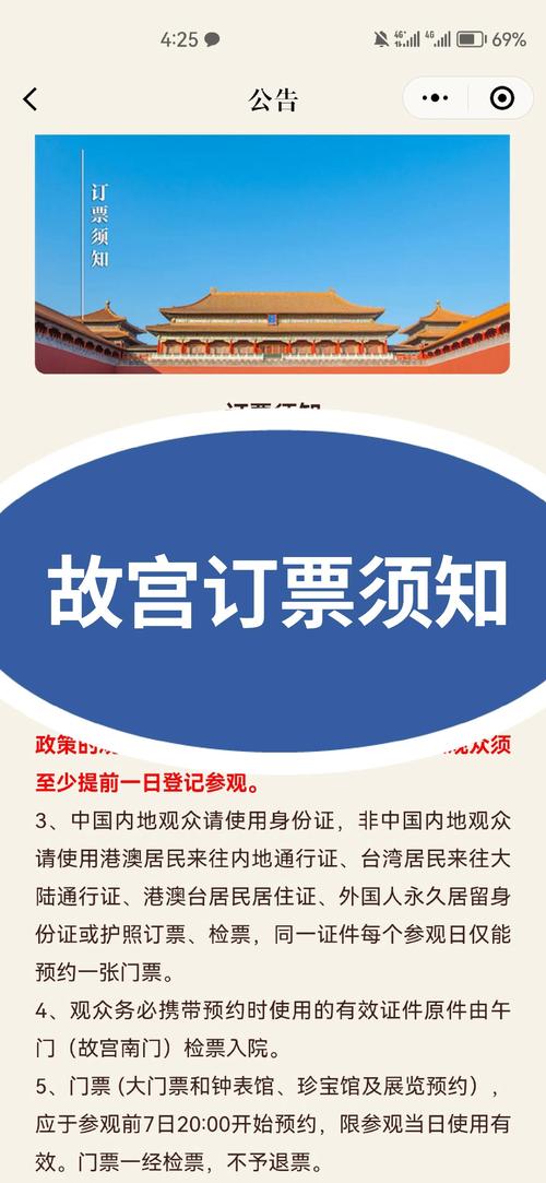 2026年故宫门票预订官网