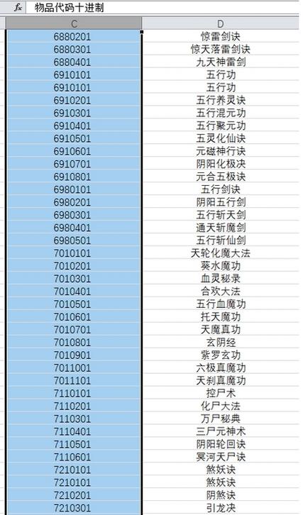 怎么查看游戏物品代码缩略图