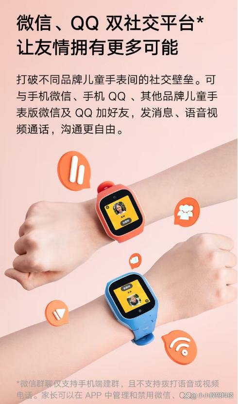 小米儿童手表互加好友
