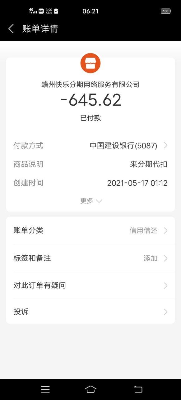 分期乐突然显示综合条件不符合