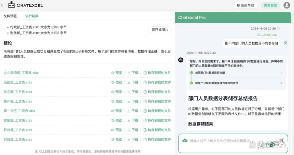 免费的excel软件