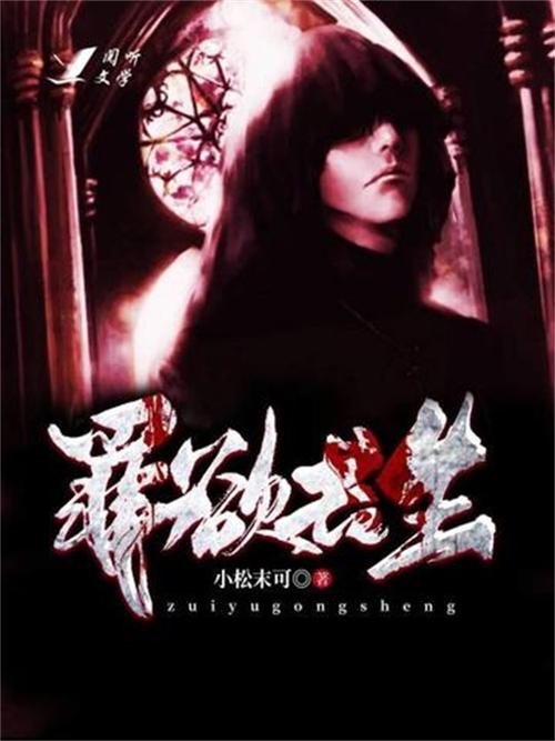 罪欲txt截图