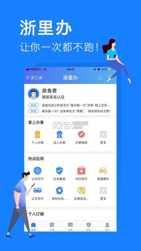浙里办,安装