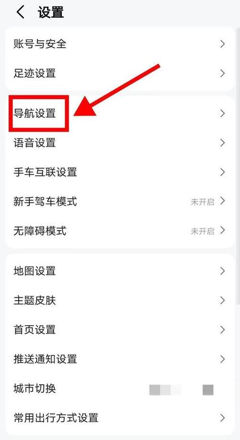 滴滴导航最佳设置方法