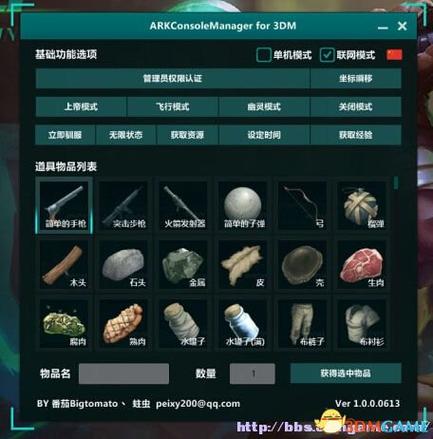 方舟单人模式作弊码