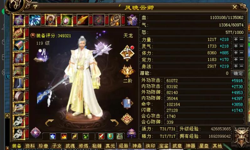 新天龙八部自动游戏截图