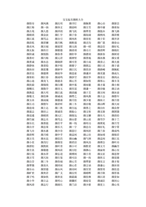 颜字最洋气名字
