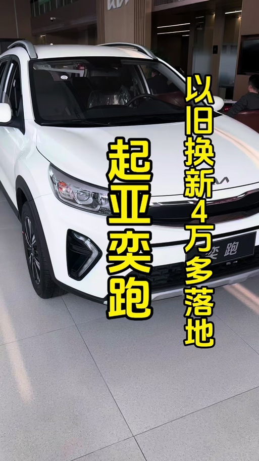 奕跑2025落地价