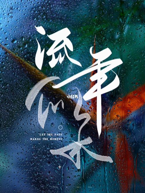 作者流年似水缩略图