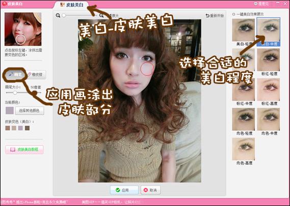 美图秀秀怎么单独美白一个地方