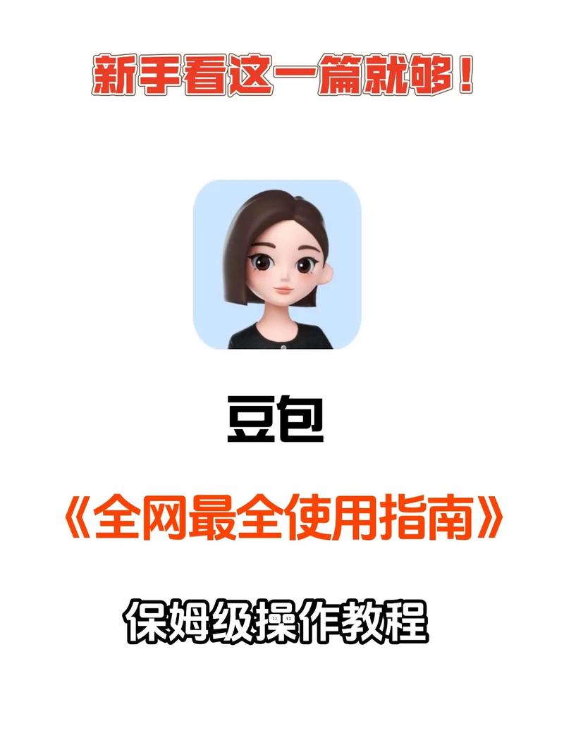 豆包线上使用