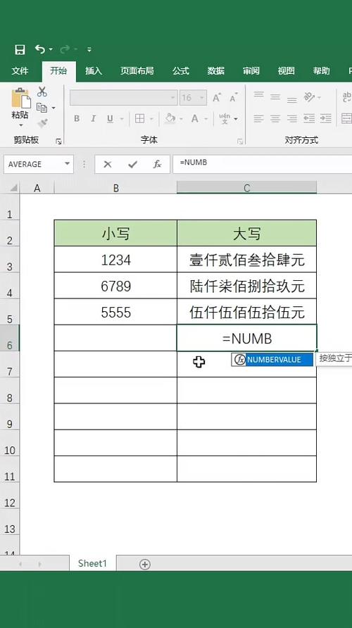 大写金额自动生成公式截图
