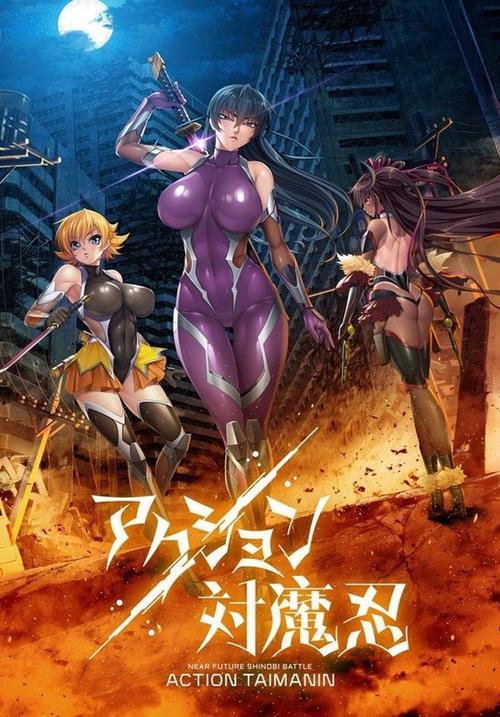 对魔忍1-6季免费观看截图