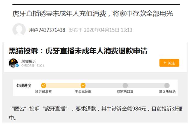 虎牙充错了钱怎么样退回来缩略图