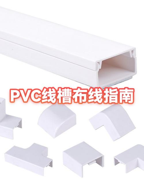 PVC排线槽安装视频