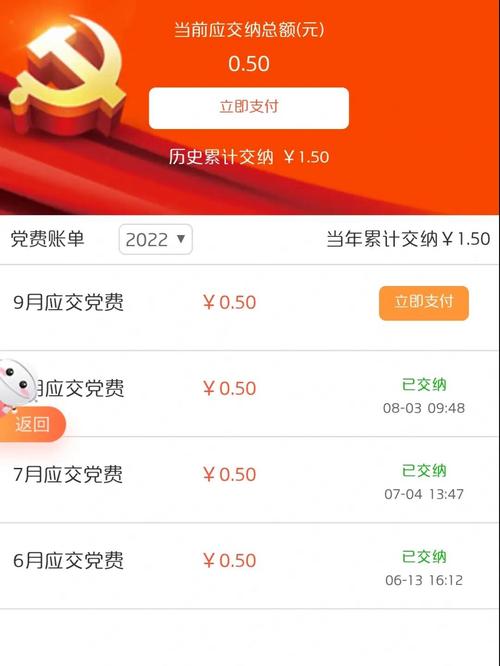党员交党费app下载