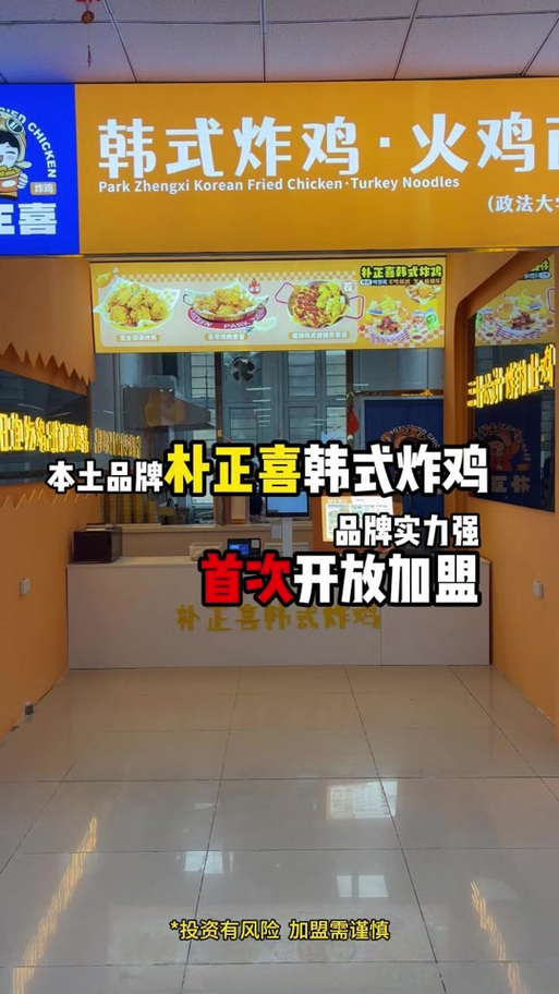 韩式炸鸡哪个品牌好