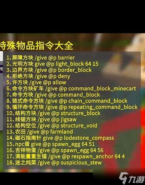 命令方块使用教程