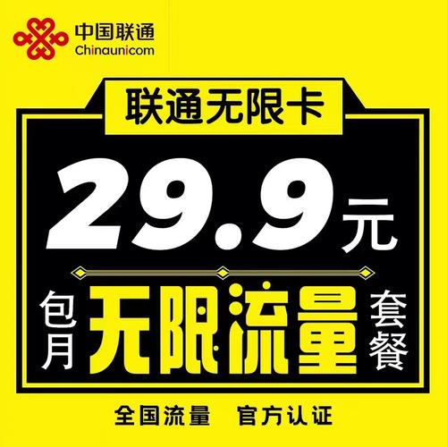 不限量流量缩略图